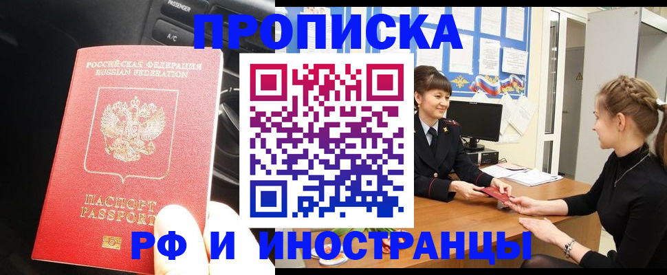 прописка гарантия в Черемхово