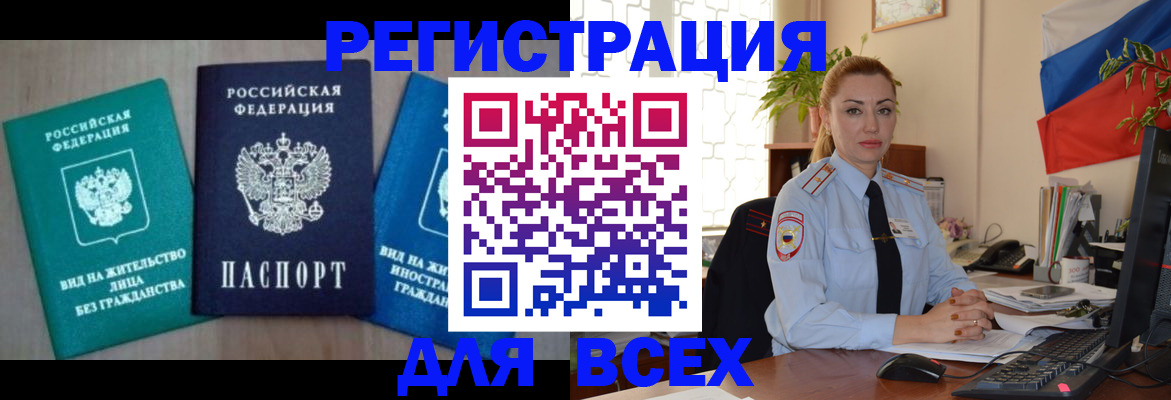 миграционный учет в Черемхово