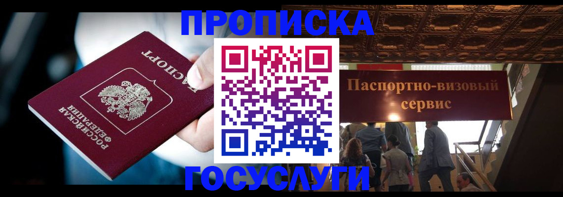прописка для кредита в Черемхово