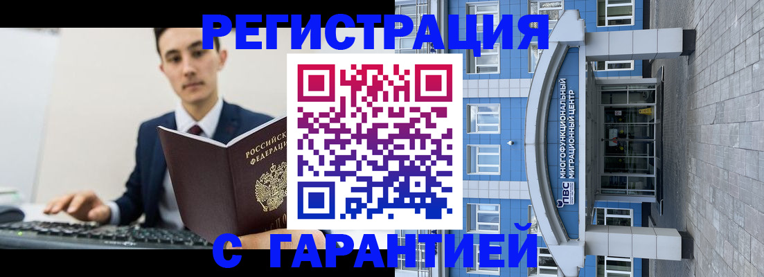 временная регистрация гарантия в Черемхово