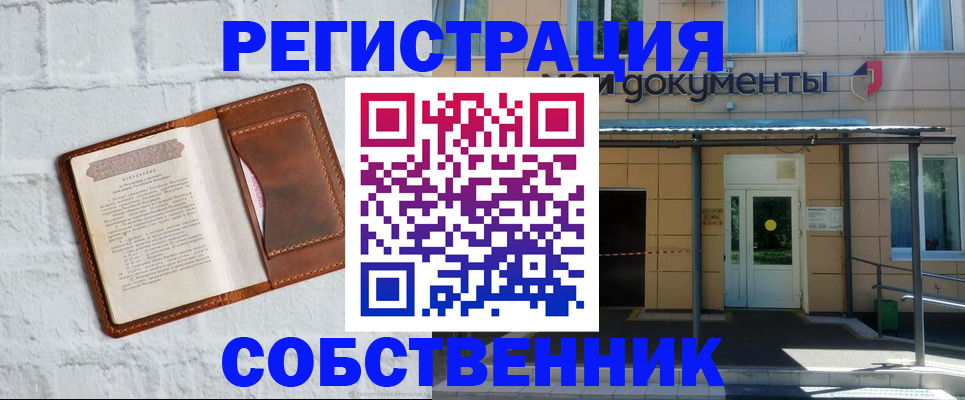 временная регистрация купить в Черемхово