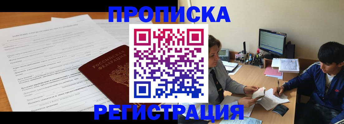 прописка гарантия в Черемхово