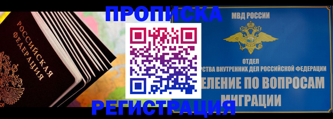 временная прописка в Черемхово