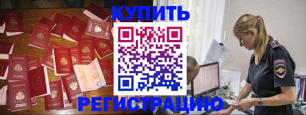 прописка для военкомата в Черемхово